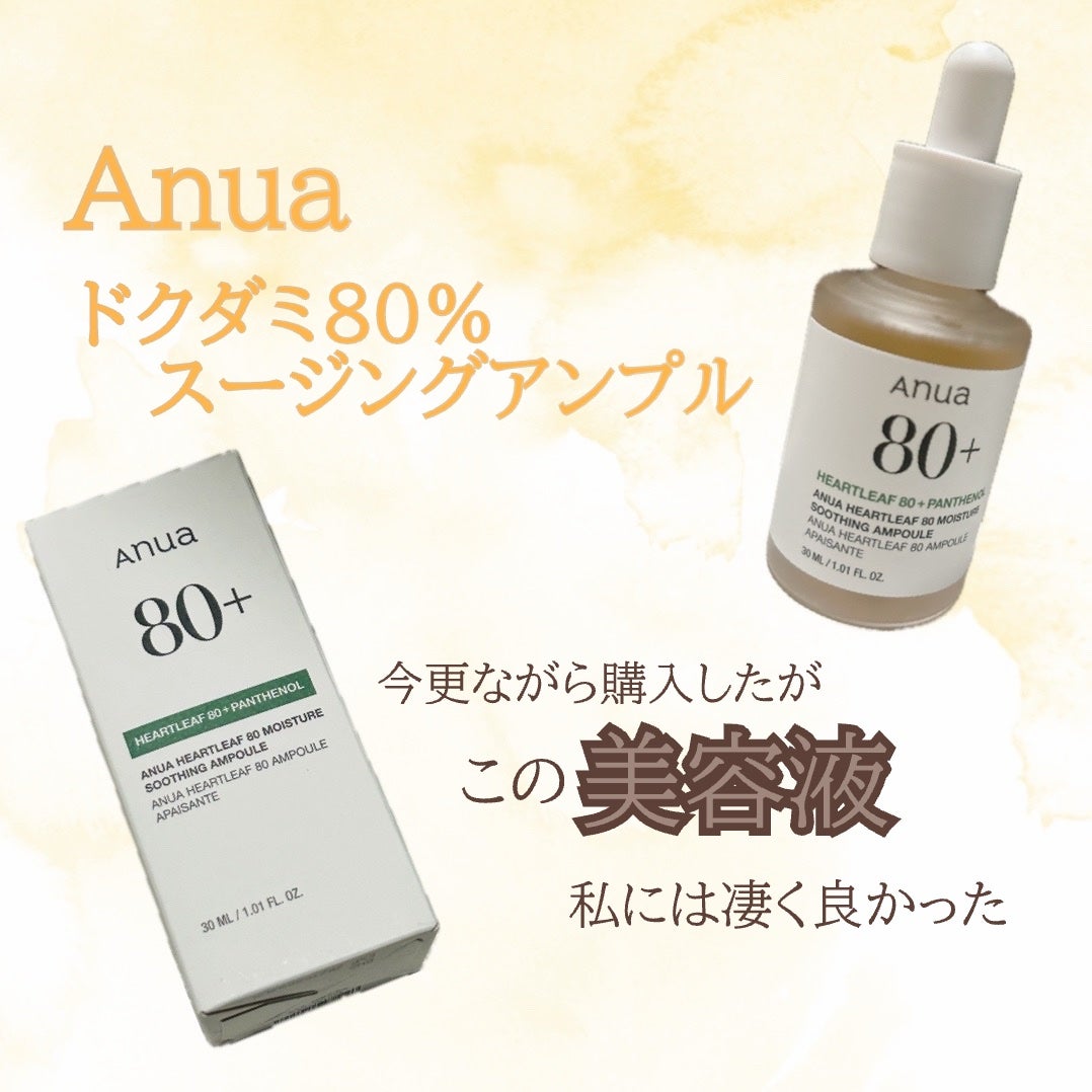 ドクダミ80%スージングアンプル/Anua/美容液を使ったクチコミ(1枚目)
