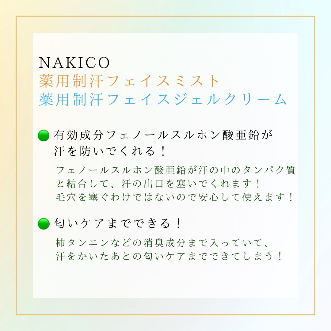 薬用制汗フェイスジェルクリーム/NAKICO/デオドラント・制汗剤を使ったクチコミ（2枚目）