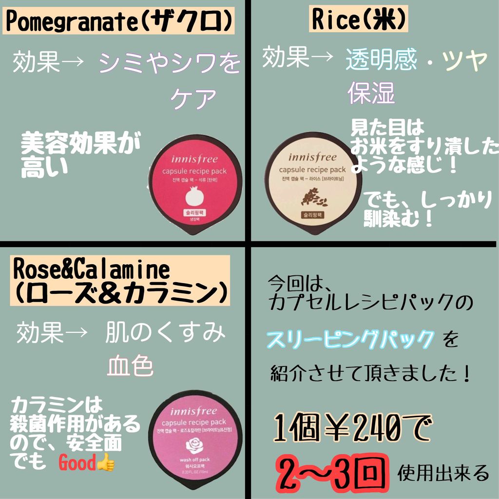 カプセルレシピパック RI/innisfree/洗い流すパック・マスクを使ったクチコミ(3枚目)