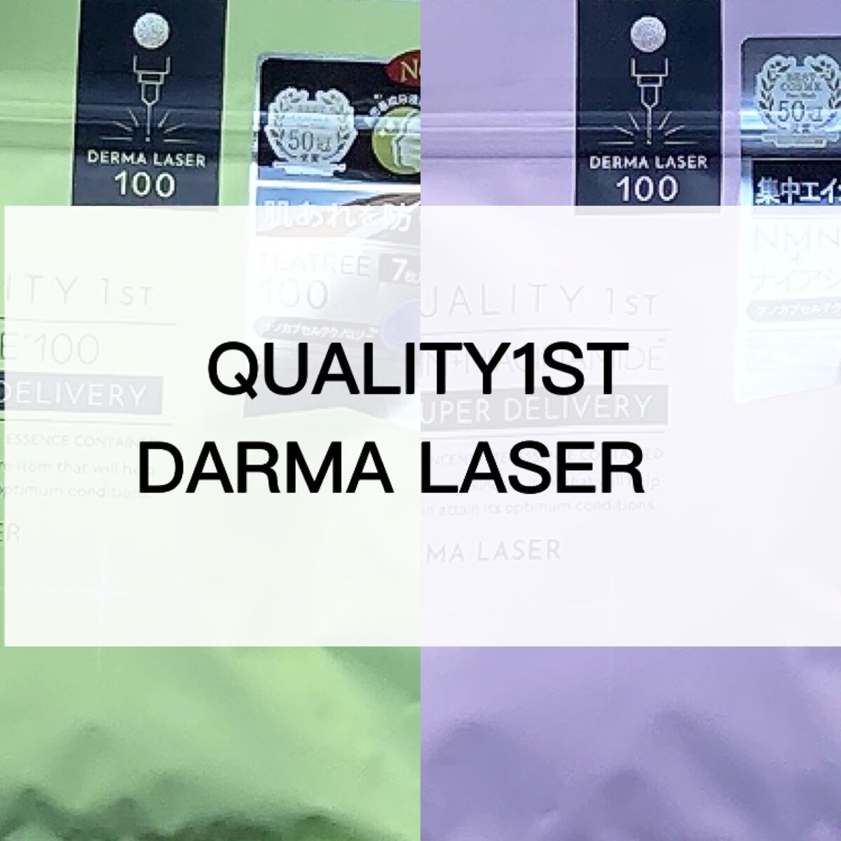 ダーマレーザー スーパーTEATREE100マスク/クオリティファースト/シートマスク・パックを使ったクチコミ(1枚目)