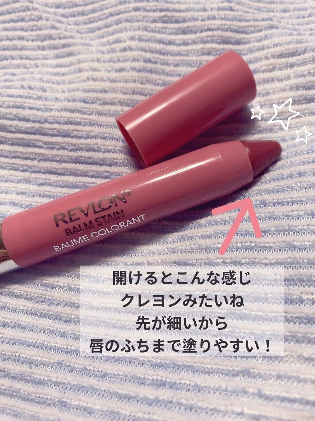 バーム ステイン/REVLON/口紅を使ったクチコミ(2枚目)