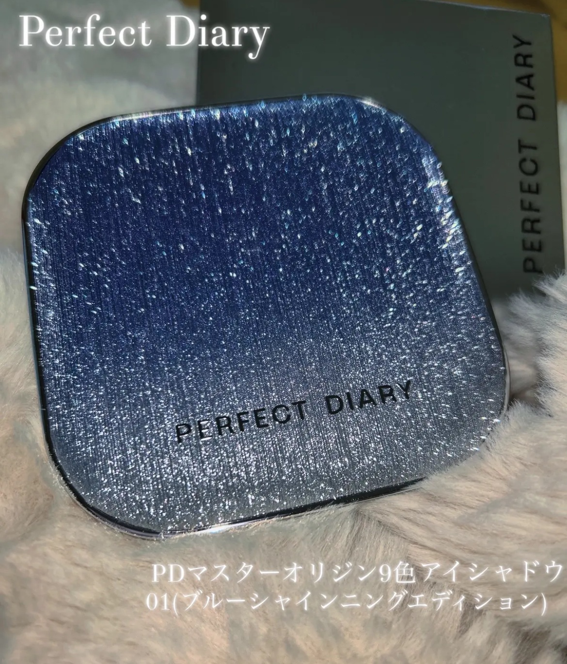 PERFECT DIARY (パーフェクトダイアリー)「原石」9色アイシャドウ　クリスマス限定/PERFECT DIARY/アイシャドウパレットを使ったクチコミ（2枚目）