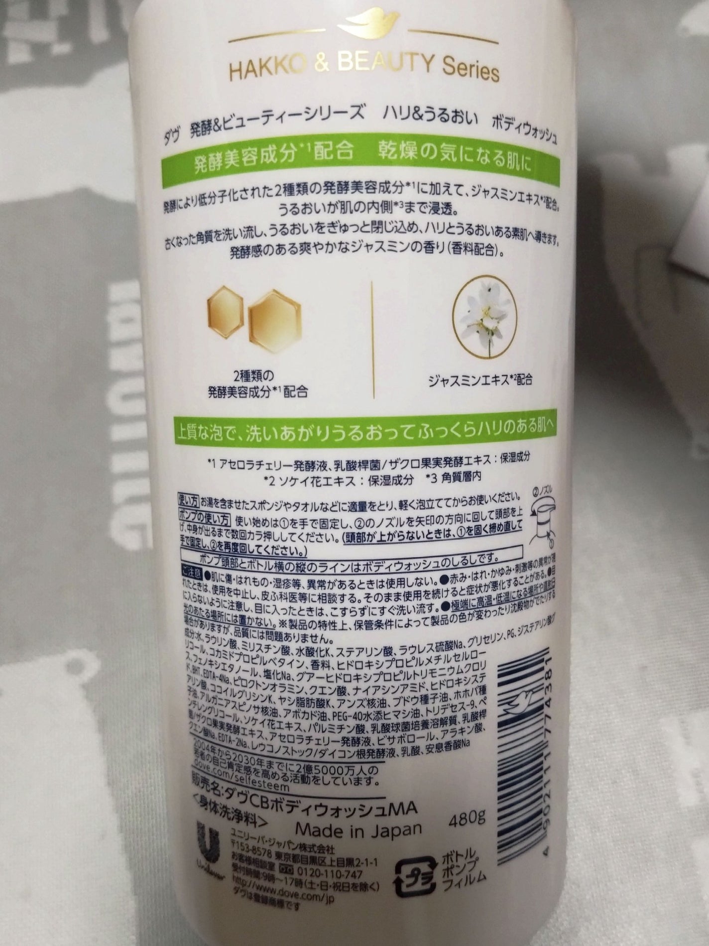 ボディウォッシュ 発酵&ビューティーシリーズ ハリ&うるおい/ダヴ/ボディソープを使ったクチコミ(2枚目)