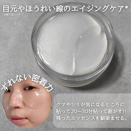 グルタチオンダークゼロトーニングパッチ/SNP/アイケア・アイクリームを使ったクチコミ(4枚目)