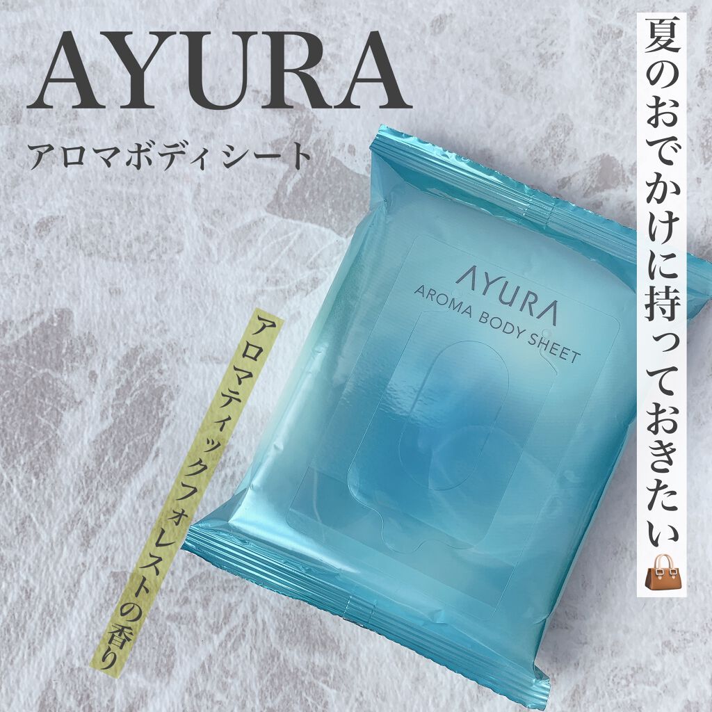 アロマボディシート 30枚入/AYURA/ボディシートを使ったクチコミ（1枚目）