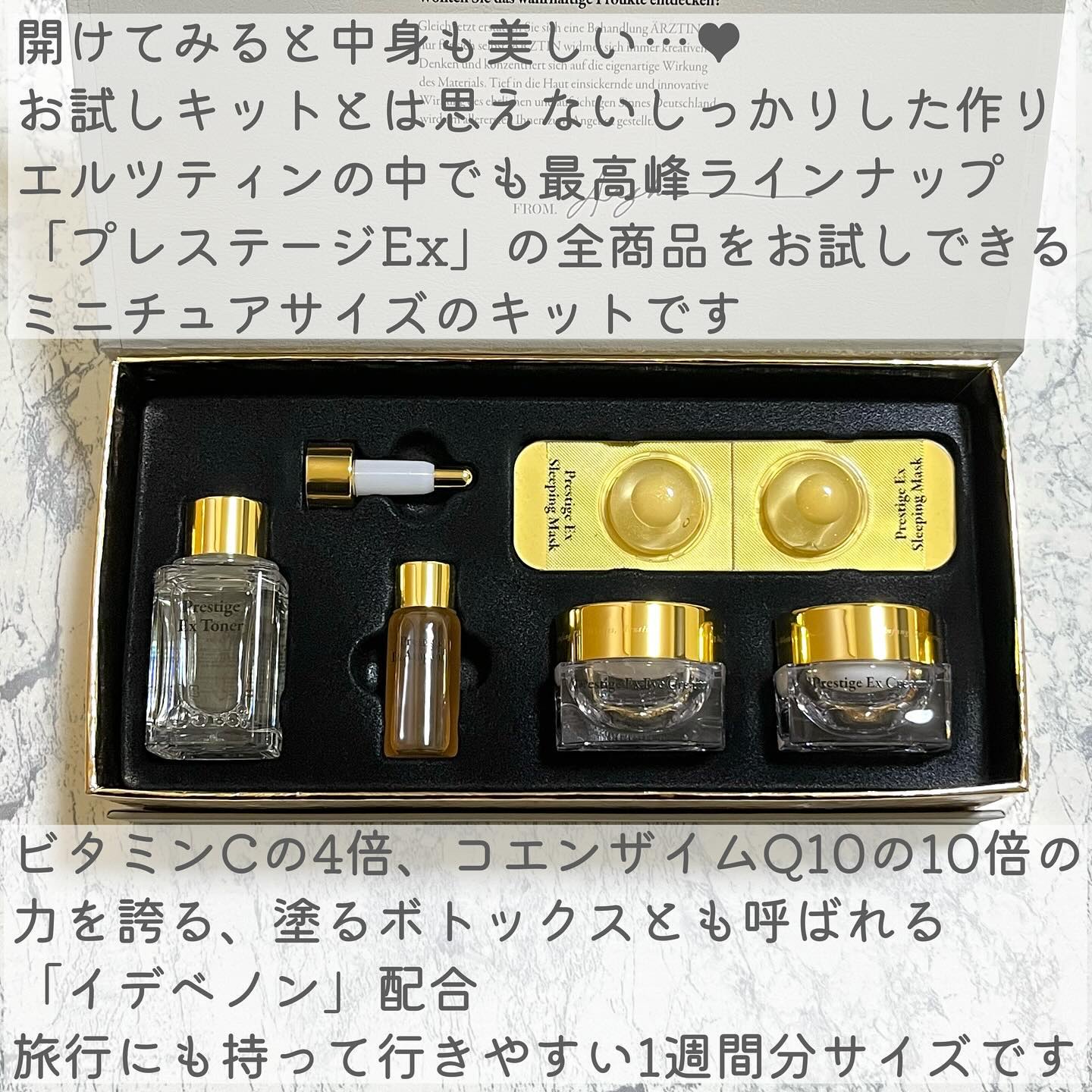 プレステージExキット /エルツティン/スキンケアキットを使ったクチコミ（3枚目）