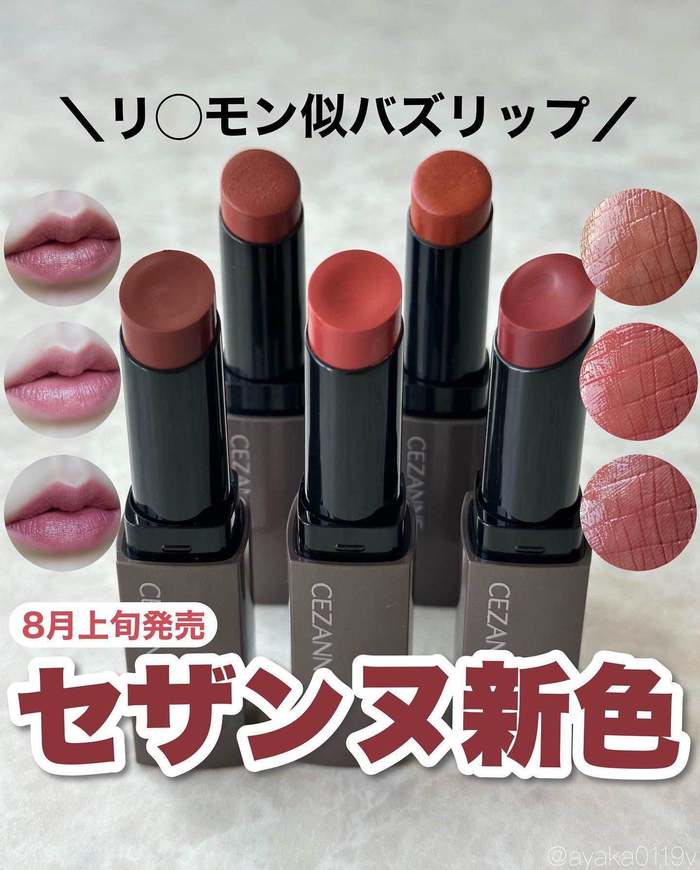 リップカラーシールド/CEZANNE/口紅を使ったクチコミ（1枚目）