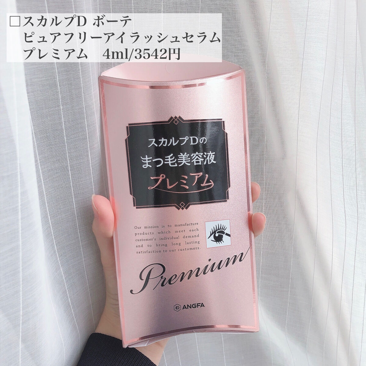 アンファー スカルプDボーテ ピュアフリーアイラッシュセラム 9セット スカルプD ボーテ ピュアフリーアイラッシュセラム｜アンファー