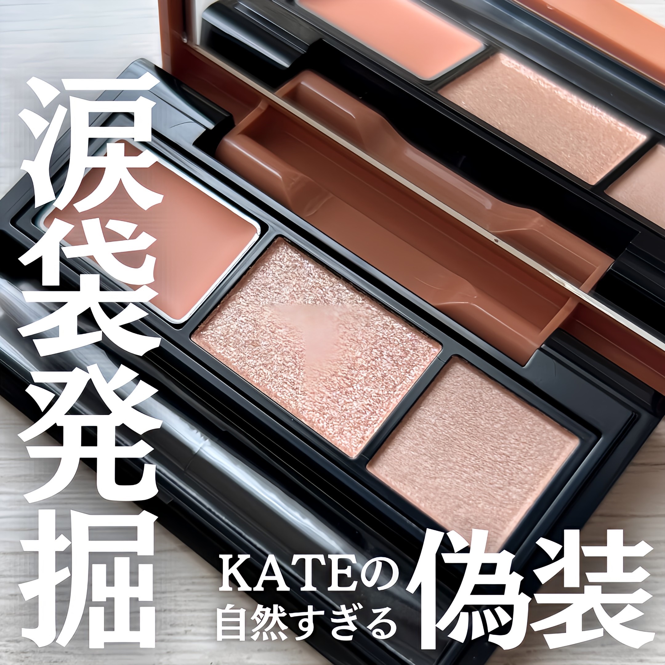 アンダーアイファインダー/KATE/パレットコンシーラーを使ったクチコミ（1枚目）