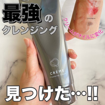クレメ クレンジングクリーム N/ナリスアップ/クレンジングクリームを使ったクチコミ(1枚目)