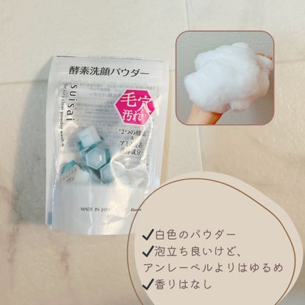 スイサイ ビューティクリア パウダーウォッシュN/suisai/洗顔パウダーを使ったクチコミ(5枚目)