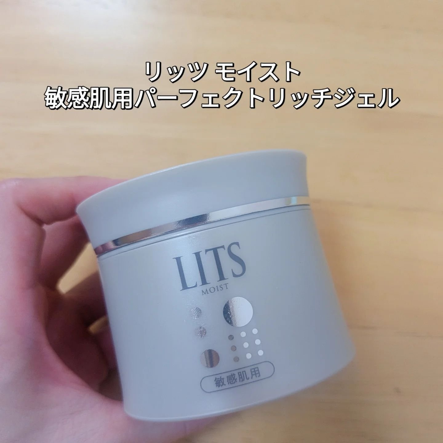 モイスト パーフェクトリッチジェル/リッツ/オールインワン化粧品を使ったクチコミ（1枚目）