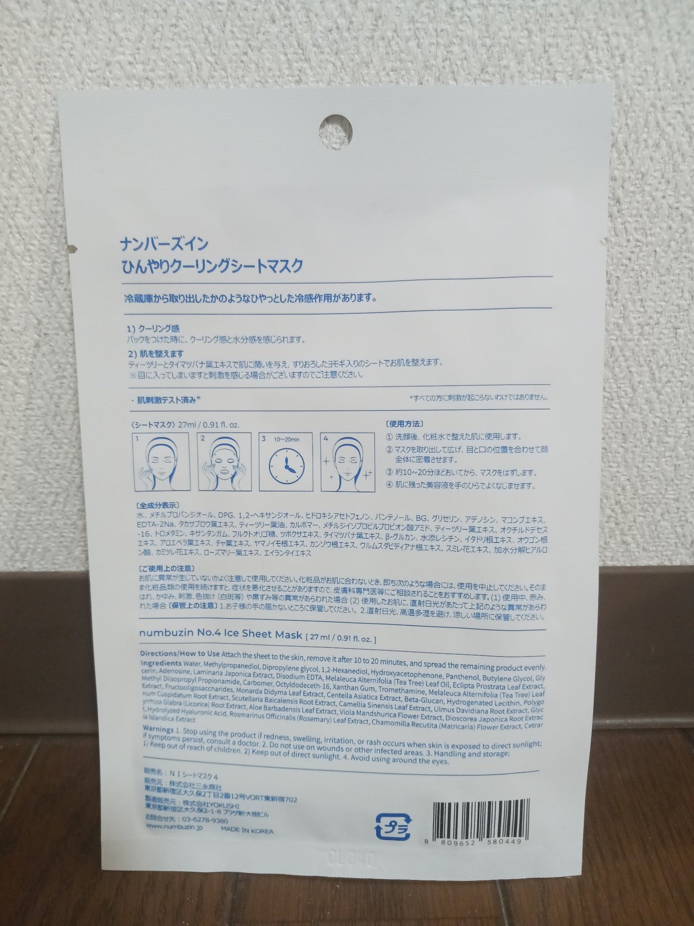 4番 ひんやりクーリングシートマスク/numbuzin/シートマスク・パックを使ったクチコミ(2枚目)