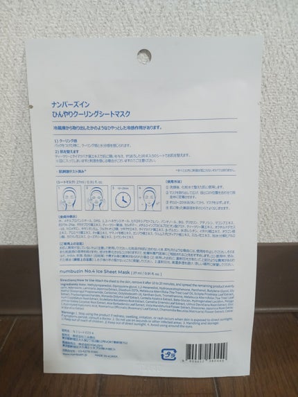 4番 ひんやりクーリングシートマスク/numbuzin/シートマスク・パックを使ったクチコミ(2枚目)
