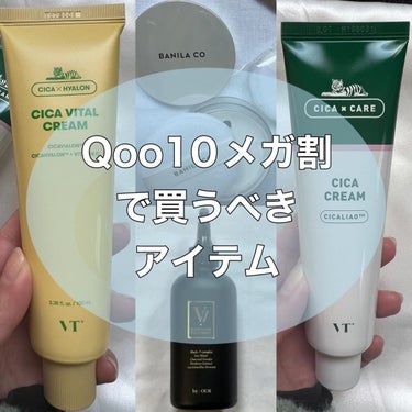 🤍Qoo10メガ割で買うべきアイテム4選🤍

もうすぐメガ割が始まる♪ということで私の最近のお気に入りアイテムを厳選してみました✨

🤍VT COSMETICS
CICA CREAM シカクリーム　10