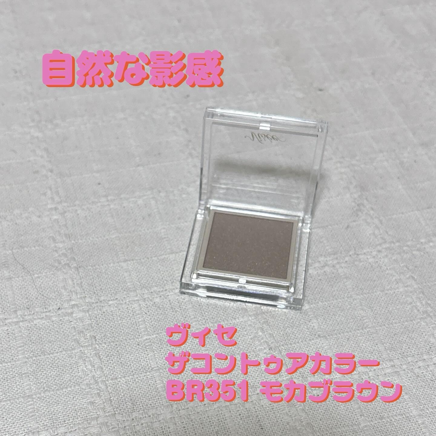 ザ コントゥア カラー(パウダー)/Visée/ハイライト・シェーディングを使ったクチコミ（1枚目）