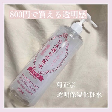 日本酒の化粧水/菊正宗/化粧水を使ったクチコミ（1枚目）