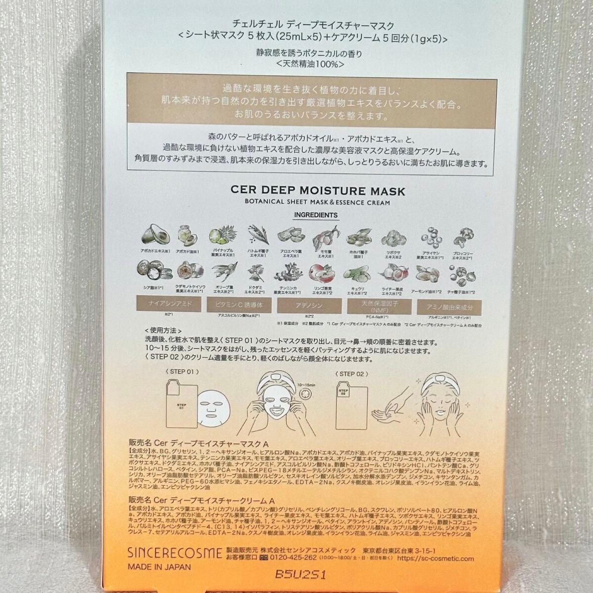 ディープモイスチャー マスク (ケアクリーム付き)/cerXcer/シートマスク・パックを使ったクチコミ(5枚目)
