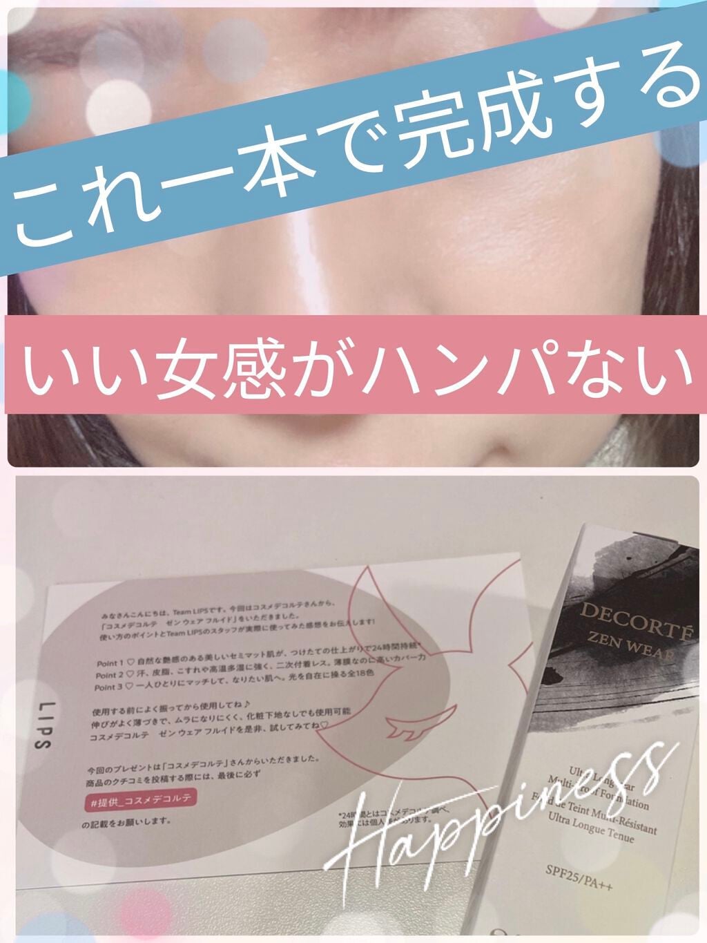 ゼン ウェア フルイド/DECORTÉ/リキッドファンデーションを使ったクチコミ(1枚目)