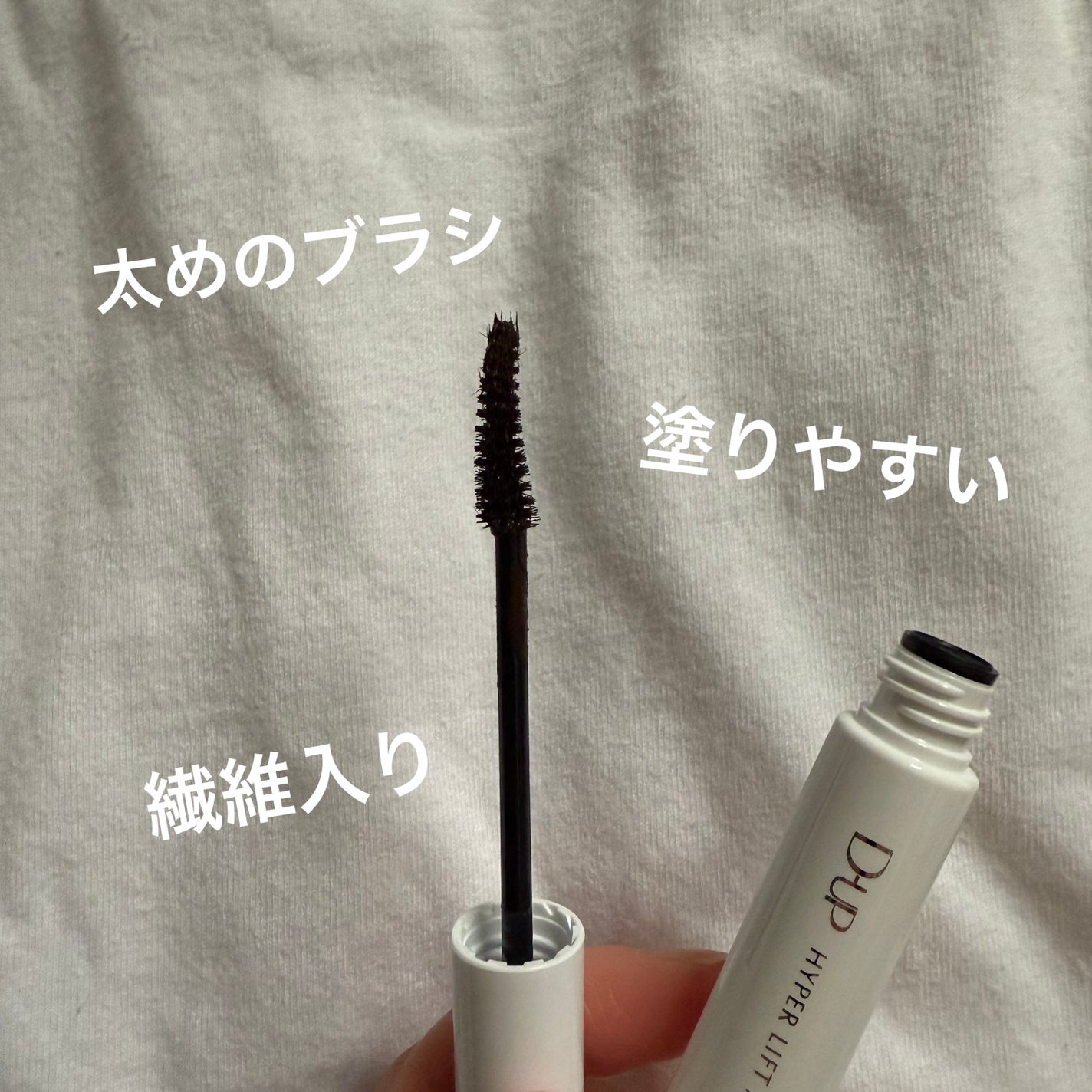 ハイパーリフトマスカラ/D-UP/マスカラを使ったクチコミ(2枚目)