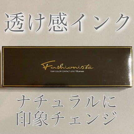 ファッショニスタ ワンデー/Fashionista/ワンデー(1DAY)カラコンを使ったクチコミ(1枚目)