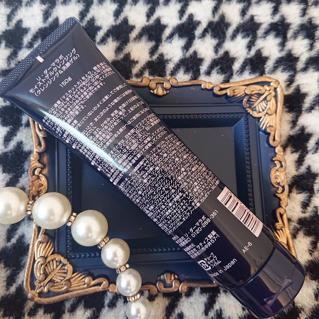 モイストゲルクレンジング/Re dermalab/クレンジングジェルを使ったクチコミ（2枚目）