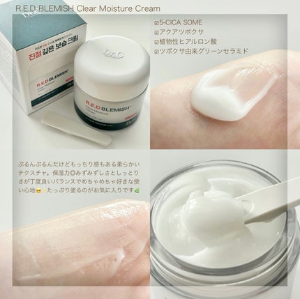 レッドブレミッシュ クリアモイスチャークリーム/Dr.G/フェイスクリームを使ったクチコミ(2枚目)