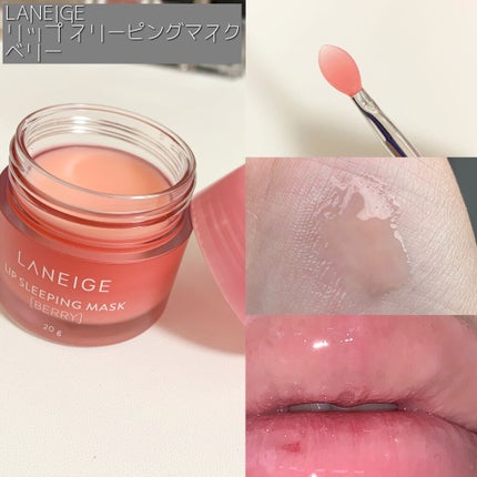 リップスリーピングマスク/LANEIGE/リップバームを使ったクチコミ(2枚目)