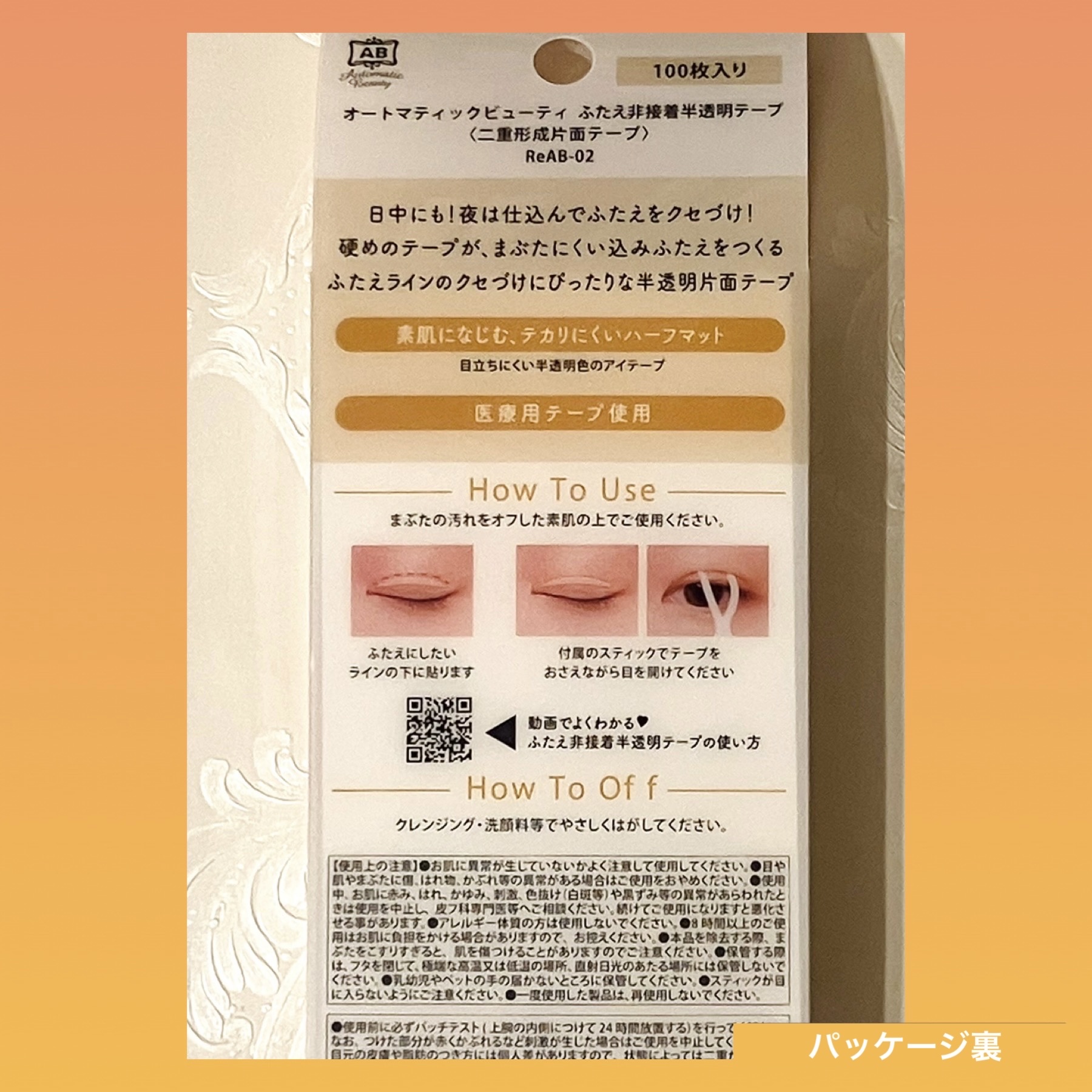 シングルアイテープ/Automatic Beauty/二重まぶた用アイテムを使ったクチコミ（2枚目）