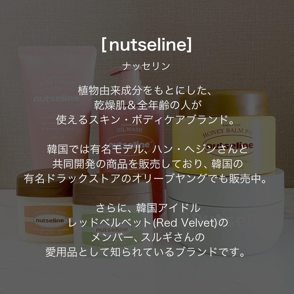 スーパーナッツナリッシングバーム/ナッツセリン/ボディクリームを使ったクチコミ(8枚目)