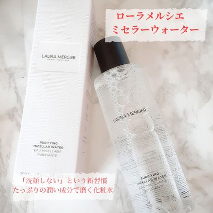ピュリファイング ミセラーウォーター/ローラ メルシエ/化粧水を使ったクチコミ(1枚目)