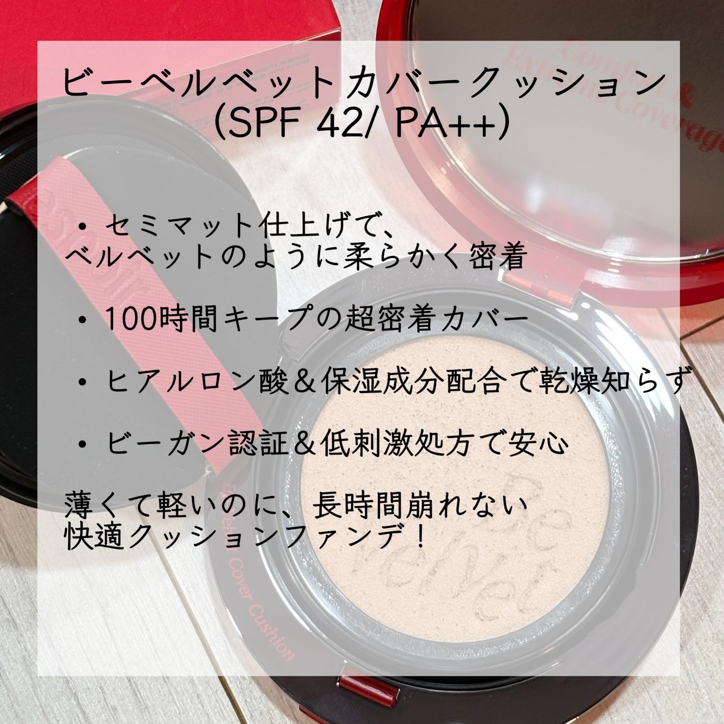 ビーベルベット カバークッション/espoir/クッションファンデーションを使ったクチコミ(2枚目)