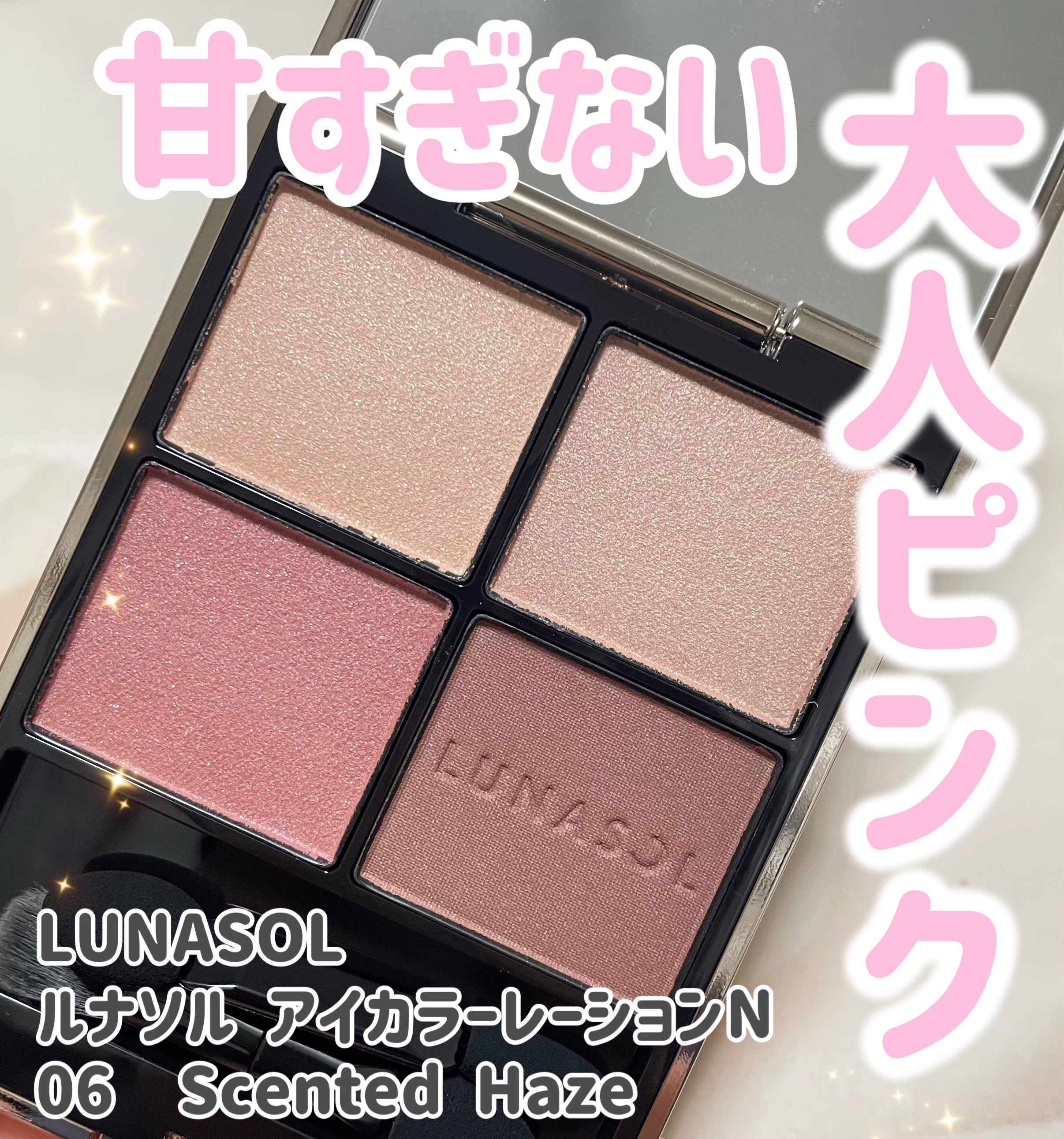 ルナソル アイカラーレーションN/LUNASOL/アイシャドウパレットを使ったクチコミ（1枚目）