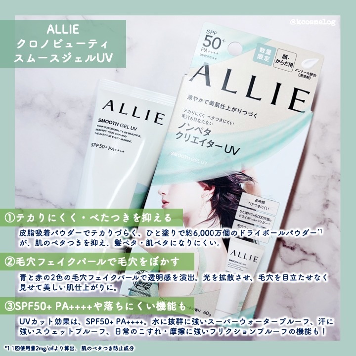 アリィー クロノビューティ スムースジェルUV/アリィー/日焼け止めジェルを使ったクチコミ（3枚目）