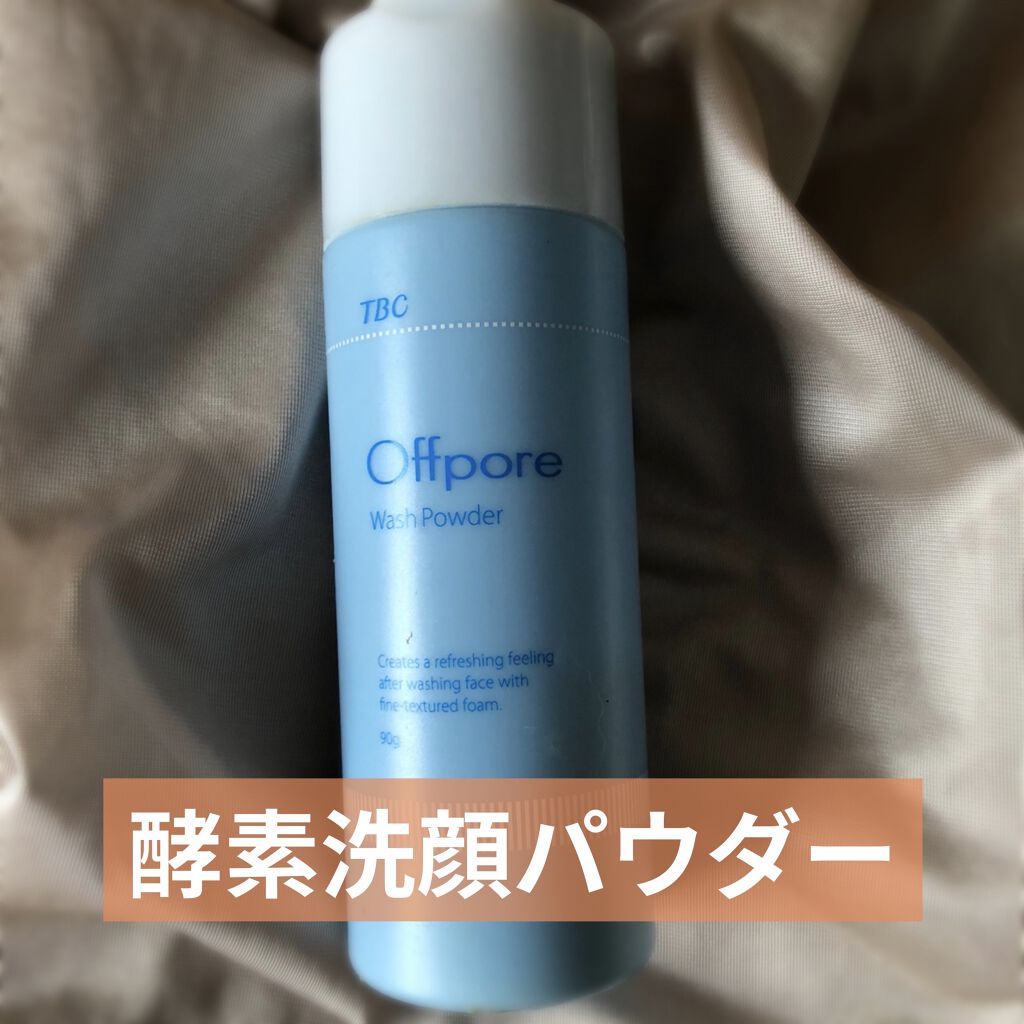 オフポア ウォッシュパウダー/TBC/洗顔パウダーを使ったクチコミ（1枚目）