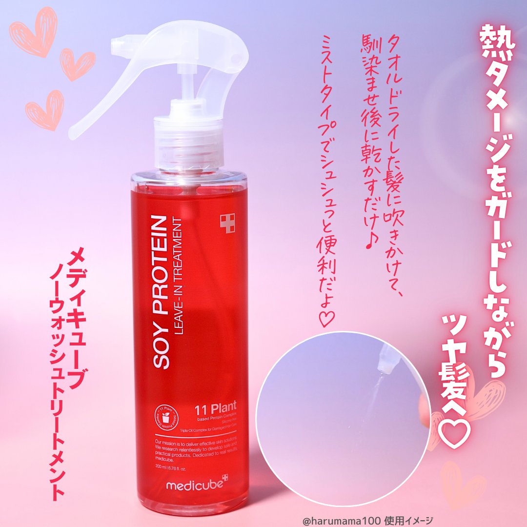 ノーウォッシュトリートメント/MEDICUBE/アウトバストリートメントを使ったクチコミ（2枚目）