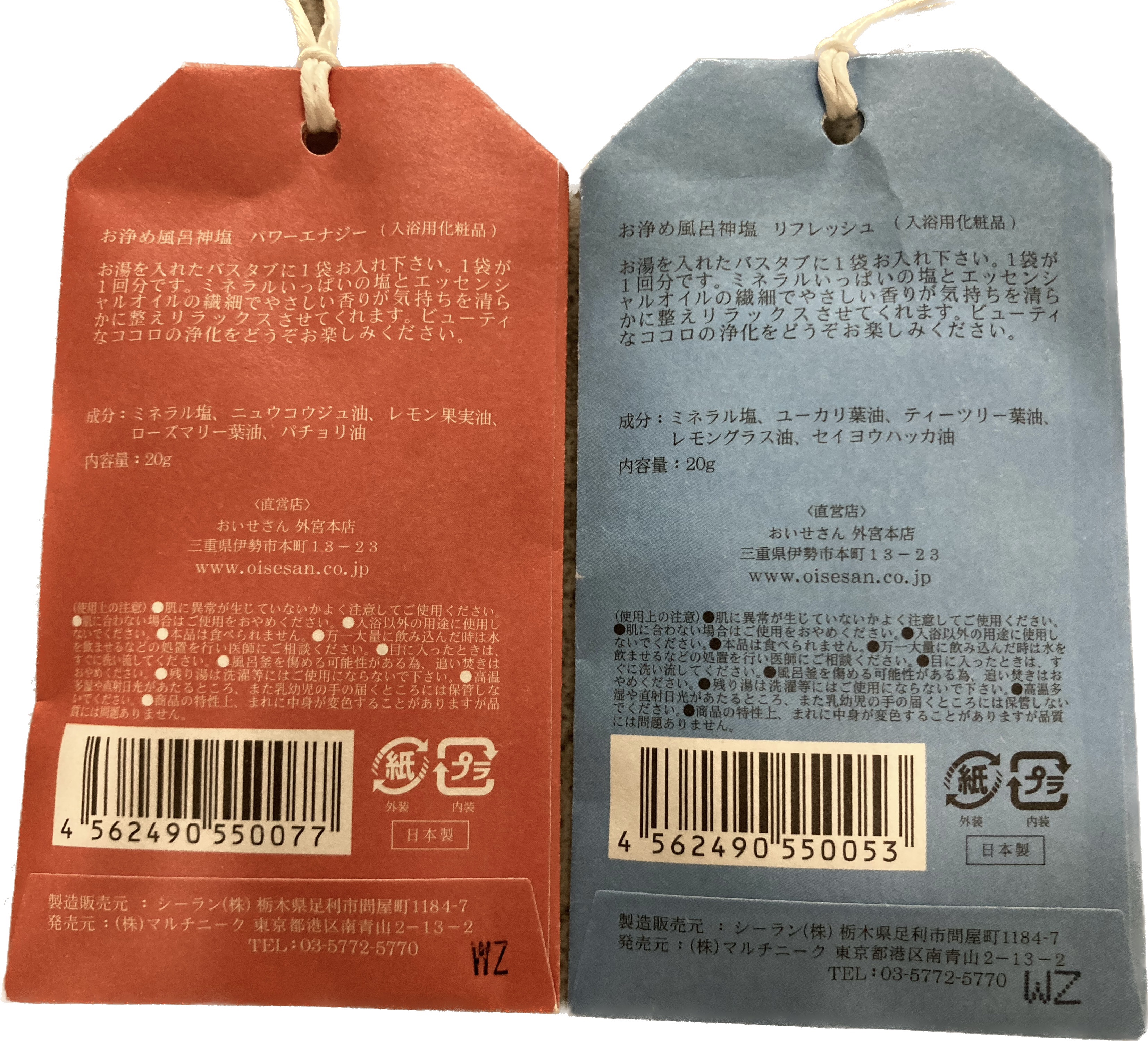 お浄め塩スプレー/おいせさん/その他を使ったクチコミ（2枚目）