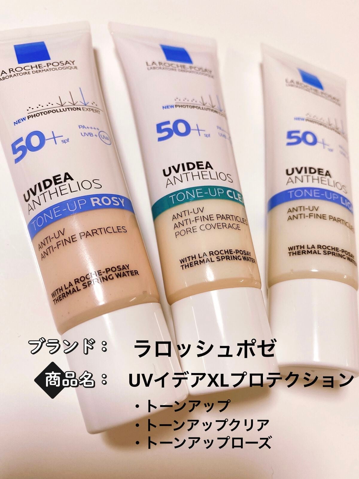 UVイデア XL プロテクショントーンアップ/ラ ロッシュ ポゼ/日焼け止めクリームを使ったクチコミ(1枚目)