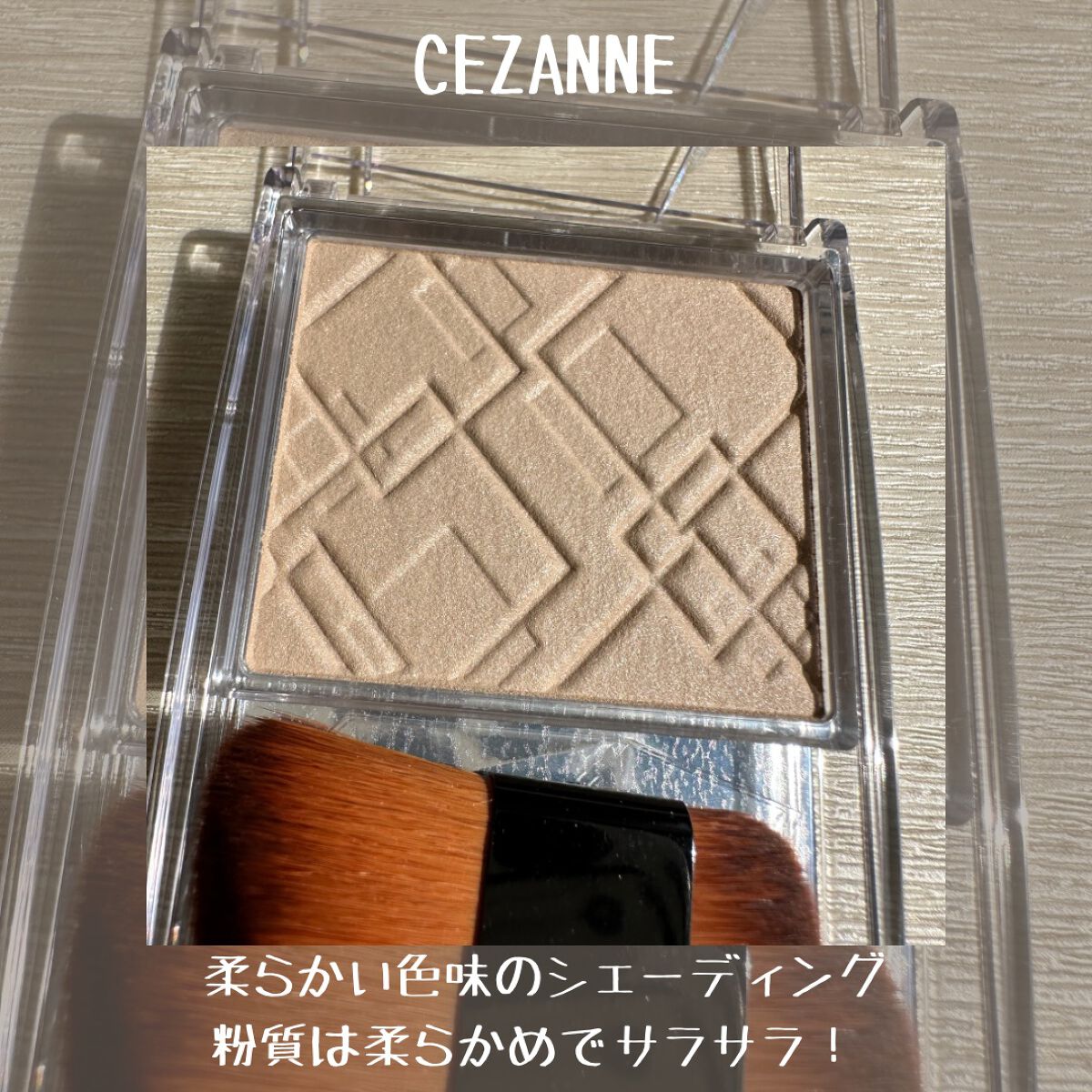 ナチュラルマットシェーディング/CEZANNE/シェーディングを使ったクチコミ（3枚目）