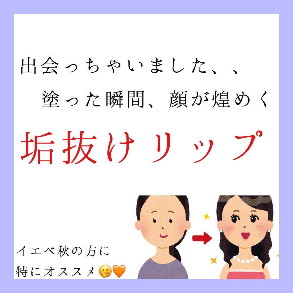 グラスティングウォーターティント/rom&nd/リップティントを使ったクチコミ（1枚目）