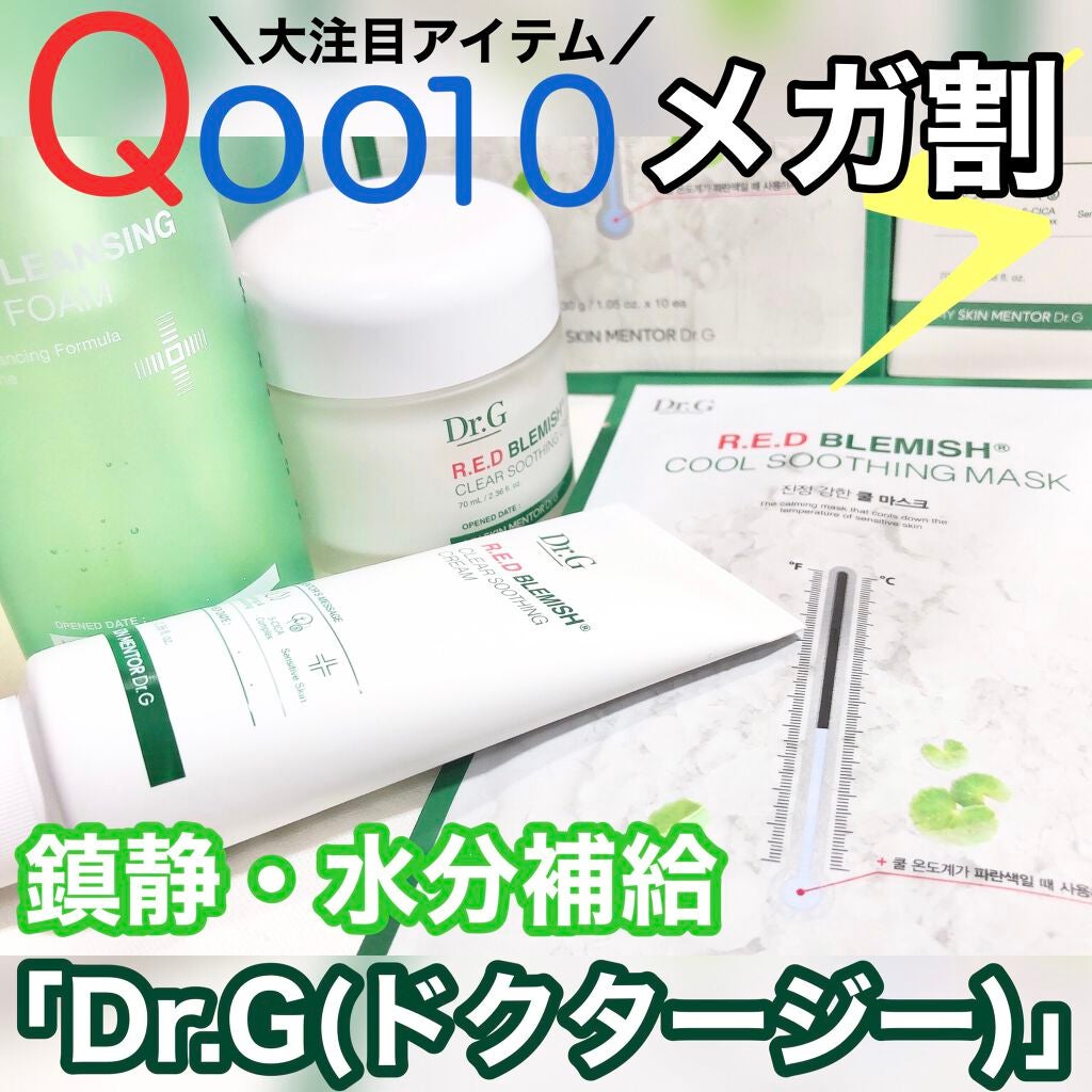 レッドB・Cスムージングクリーム/Dr.G/フェイスクリームを使ったクチコミ(1枚目)