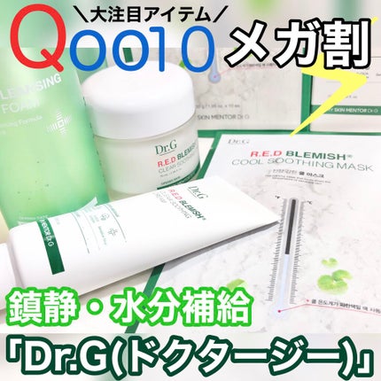 レッドB・Cスムージングクリーム/Dr.G/フェイスクリームを使ったクチコミ(1枚目)