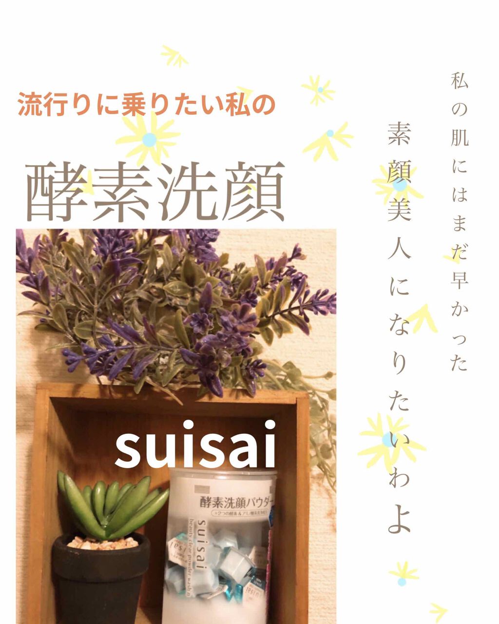 スイサイ ビューティクリア パウダーウォッシュ/suisai/洗顔パウダーを使ったクチコミ（1枚目）