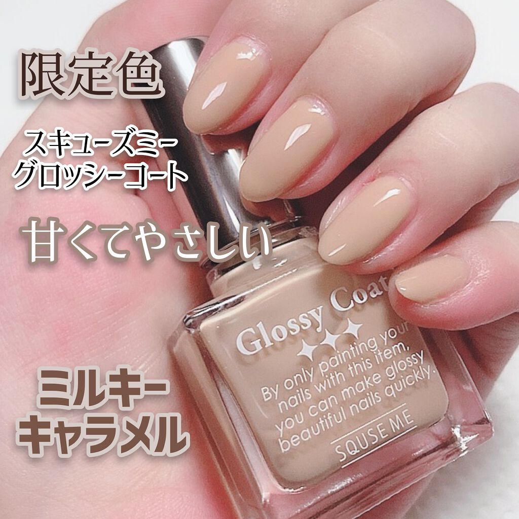 グロッシーコート/スキューズミー/オールインワンネイルを使ったクチコミ(1枚目)