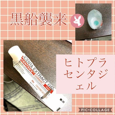 PLACENTREX EXTRACT GEL（ヒトプラセンタジェル）/Placentrex/その他を使ったクチコミ（1枚目）