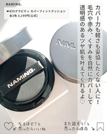 ネーミング ゼログラビティ カバーフィットクッション/NAMING./クッションファンデーションを使ったクチコミ(5枚目)