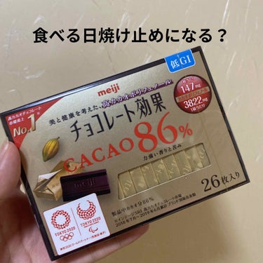 明治 チョコレート効果　CACAO８６％のクチコミ「メンタリストダイゴの
YouTubeみてて
カカオが85%以上の
チョコはめちゃくちゃ美容に
.....」（1枚目）