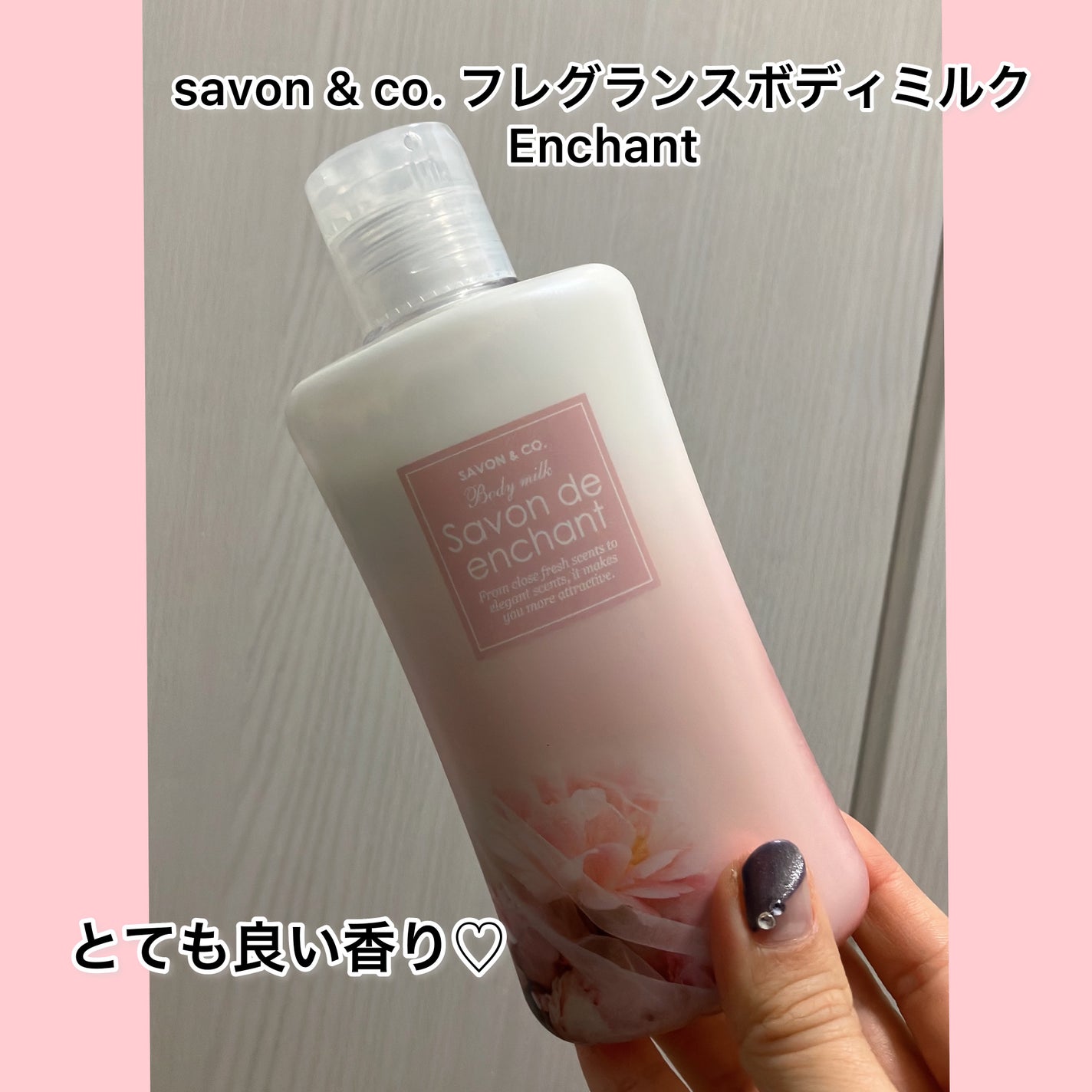 フレグランスボディミルク サボンドゥエンシャント/SAVON & CO./ボディクリームを使ったクチコミ(1枚目)