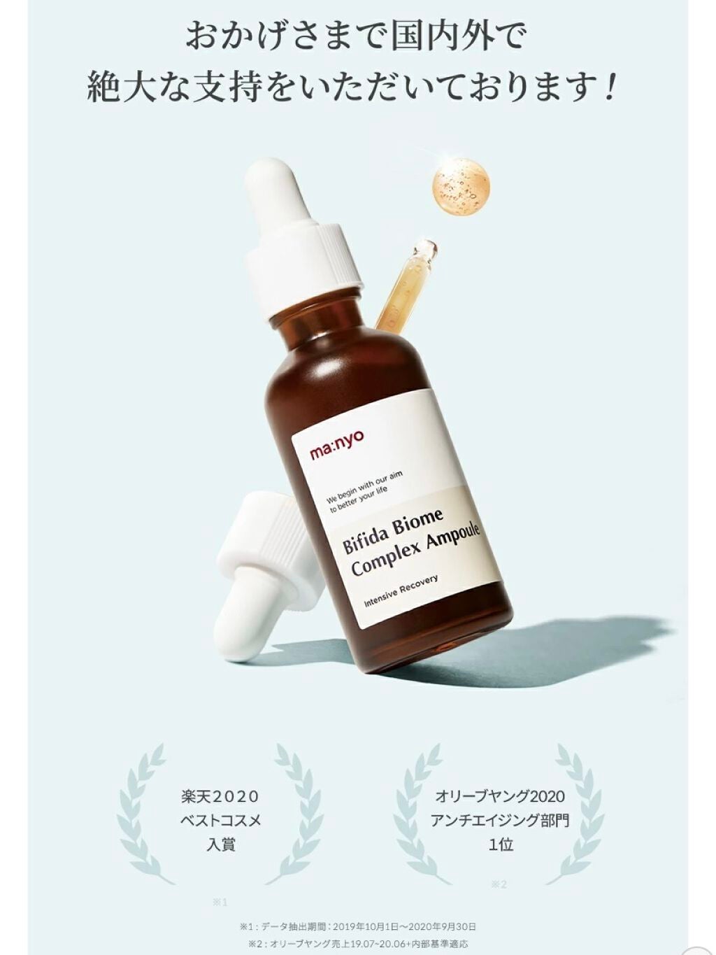 ビフィダバイオームコンプレックスセラム/manyo/美容液を使ったクチコミ(8枚目)