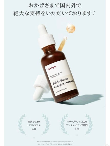 ビフィダバイオームコンプレックスセラム/manyo/美容液を使ったクチコミ(8枚目)